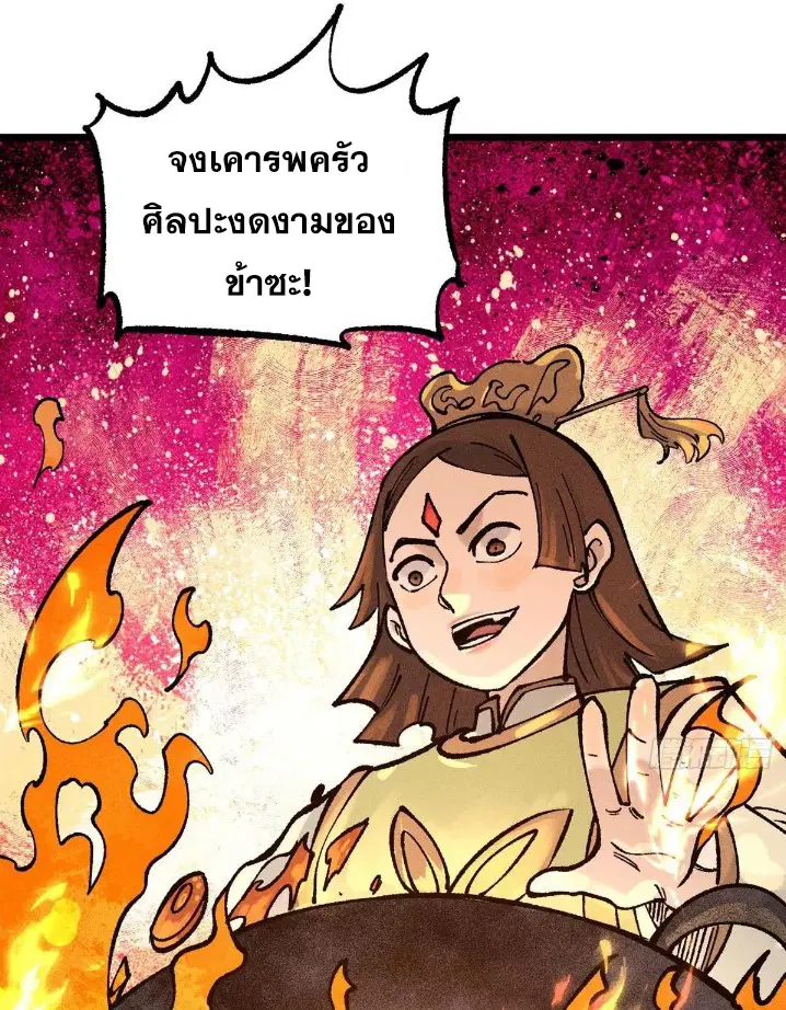 All Hail the Sect Leader ตอนที่ 271 หน้า 44
