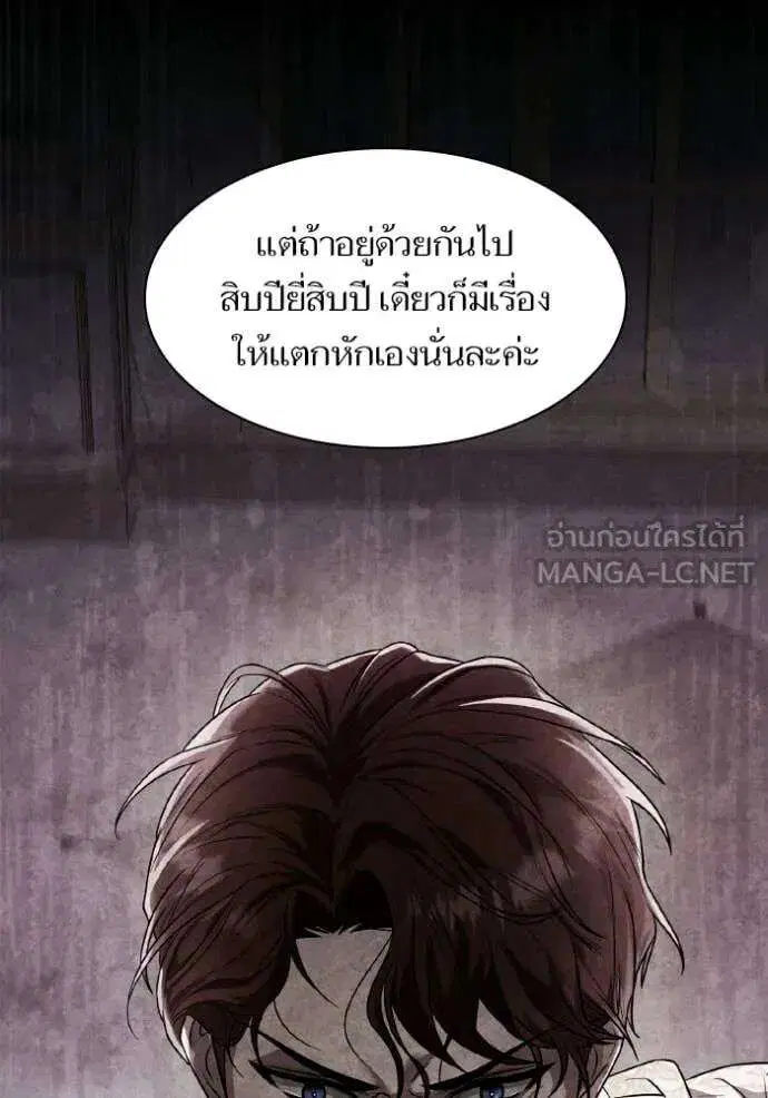 Sister I Am the Queen in This Life ตอนที่ 171 หน้า 36