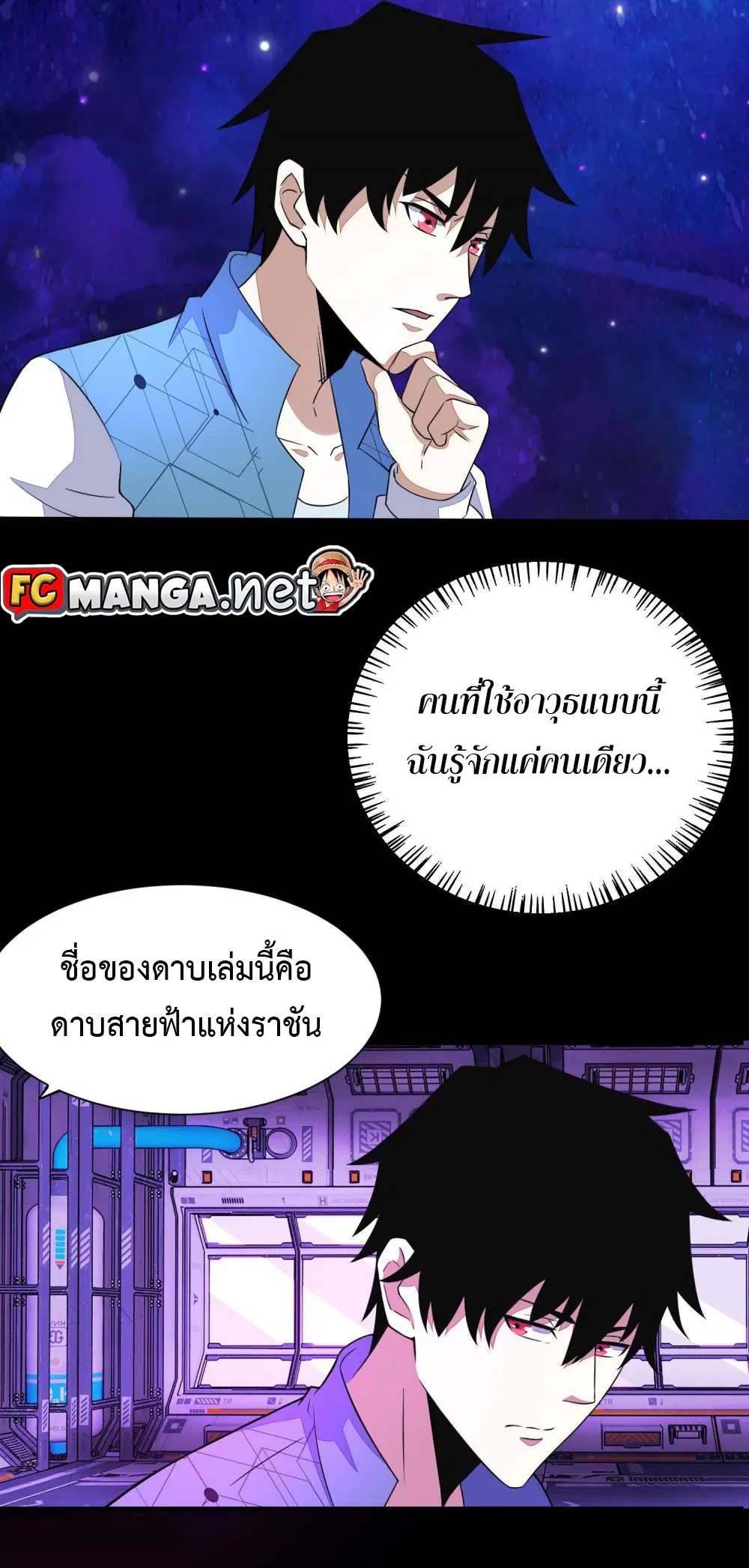 The King of Doom ตอนที่ 153 หน้า 7