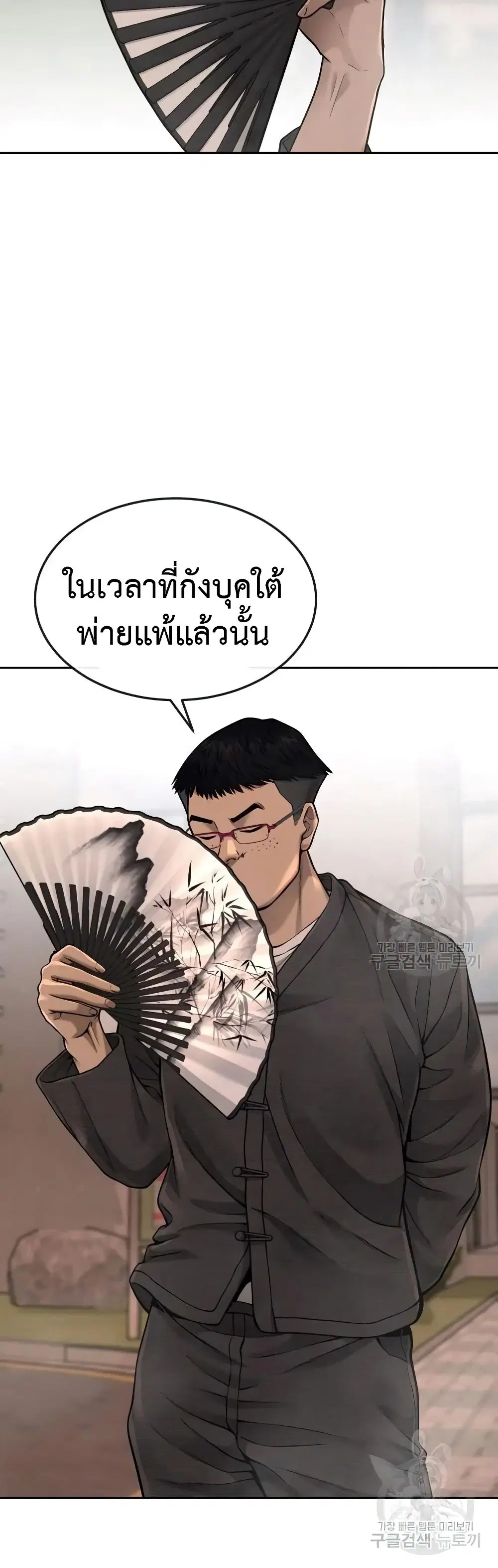 Quest Supremacy ตอนที่ 58 หน้า 7