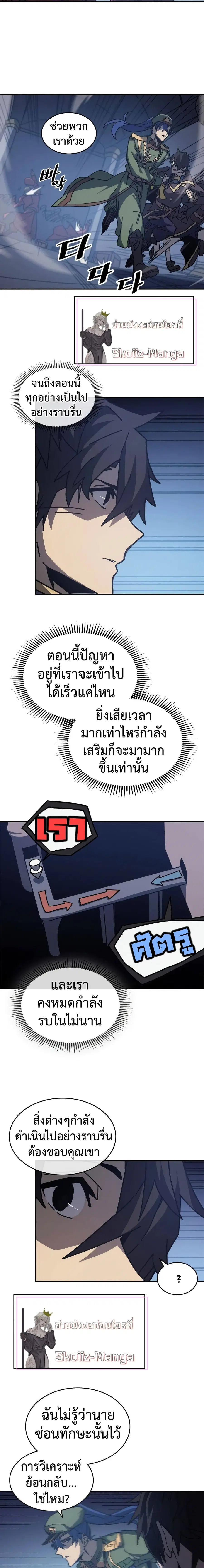 A Returner’s Magic Should Be Special ตอนที่ 139 หน้า 10