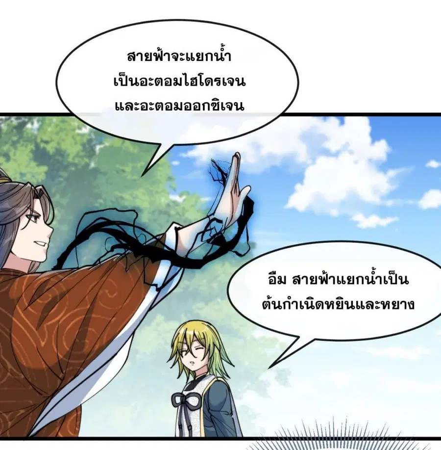 I’m Really Not the Son of Luck ตอนที่ 61 หน้า 24