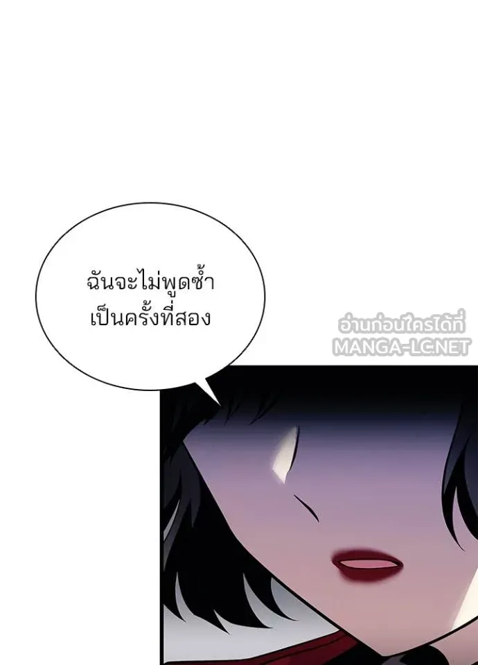 Villain to Kill ตอนที่ 183 หน้า 12