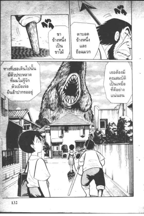 Gakkou Kaidan ตอนที่ 85 หน้า 10