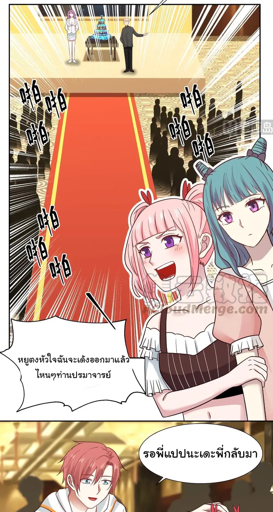 I Have a Dragon in My Body ตอนที่ 231 หน้า 12