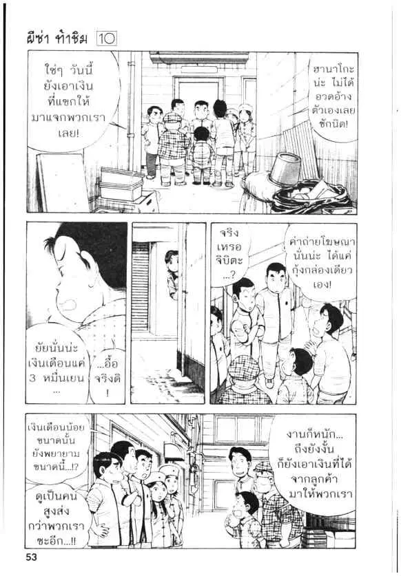 Kachuu Hana ตอนที่ 68 หน้า 23