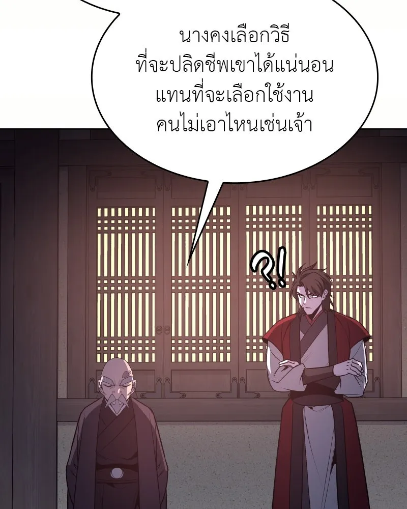 I Reincarnated As The Crazed Heir เกิดอีกทีเป็นว่าที่ประมุขลัทธิมาร ตอนที่ 97 หน้า 164