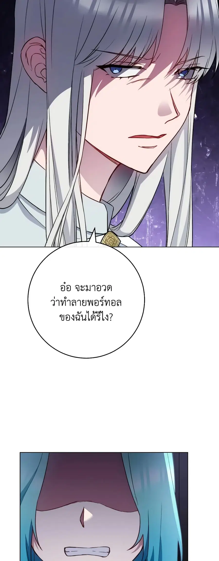 The Young Lady Is a Royal Chef ตอนที่ 125 หน้า 36