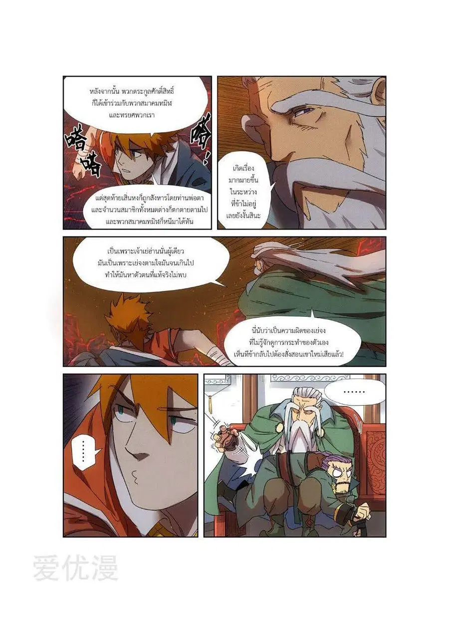 Tales of Demons and Gods ตอนที่ 235 หน้า 14