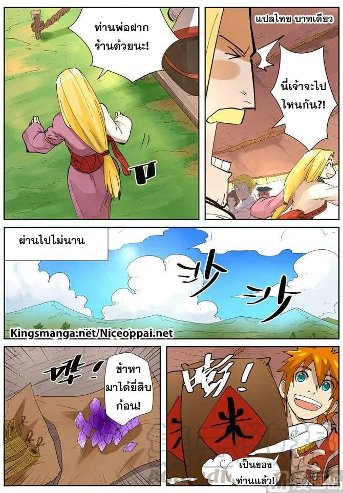 Tales of Demons and Gods ตอนที่ 216 หน้า 12