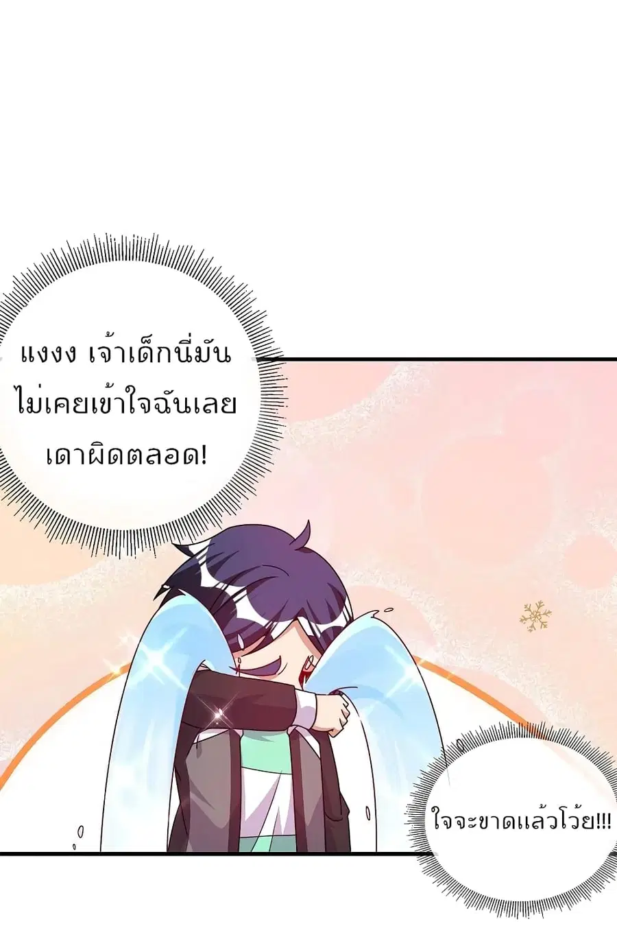 I am The Richest in The World ตอนที่ 247 หน้า 17