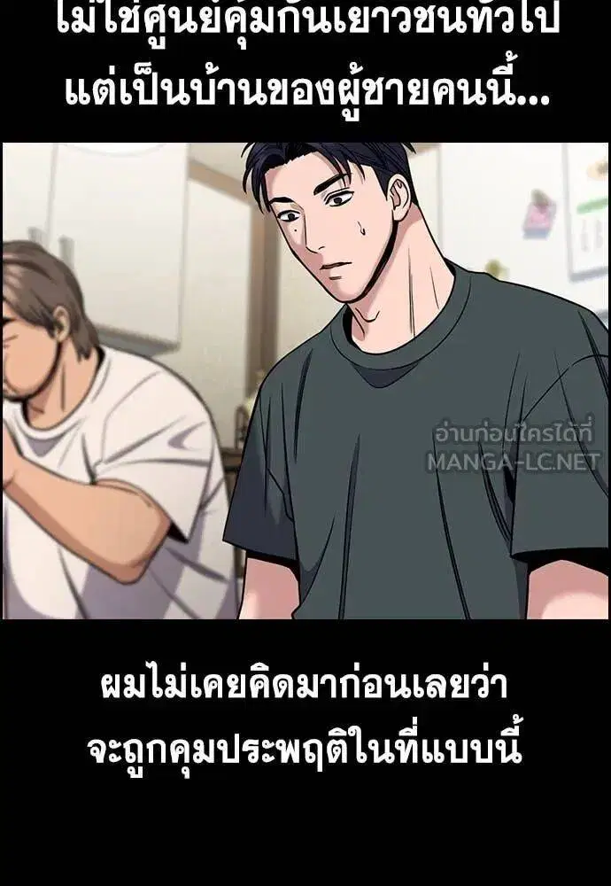 True Education ตอนที่ 216 หน้า 5