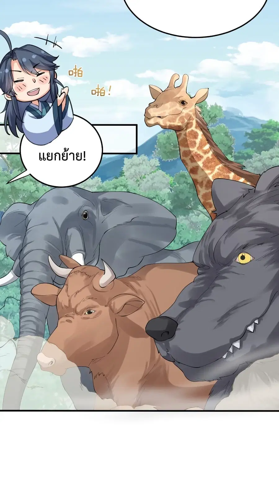 Am I Invincible ตอนที่ 63 หน้า 30