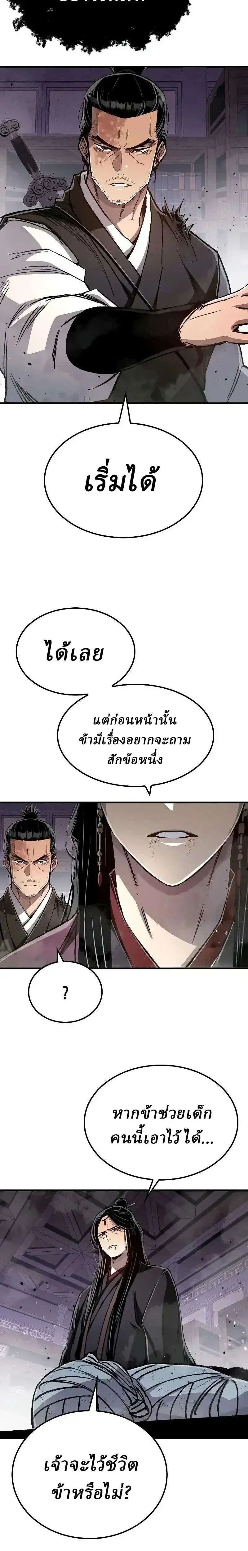 Reborn As The Heavenly Demon ตอนที่ 142 หน้า 21
