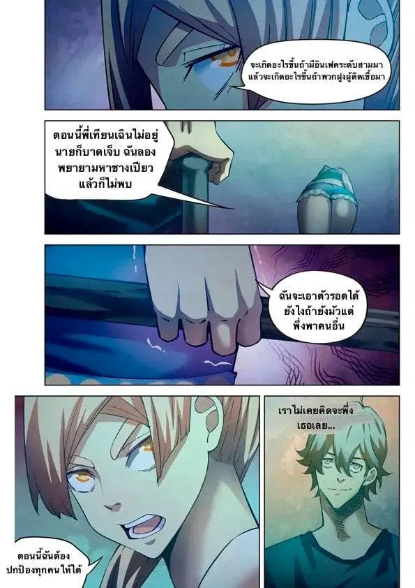 The Last Human ตอนที่ 188 หน้า 4