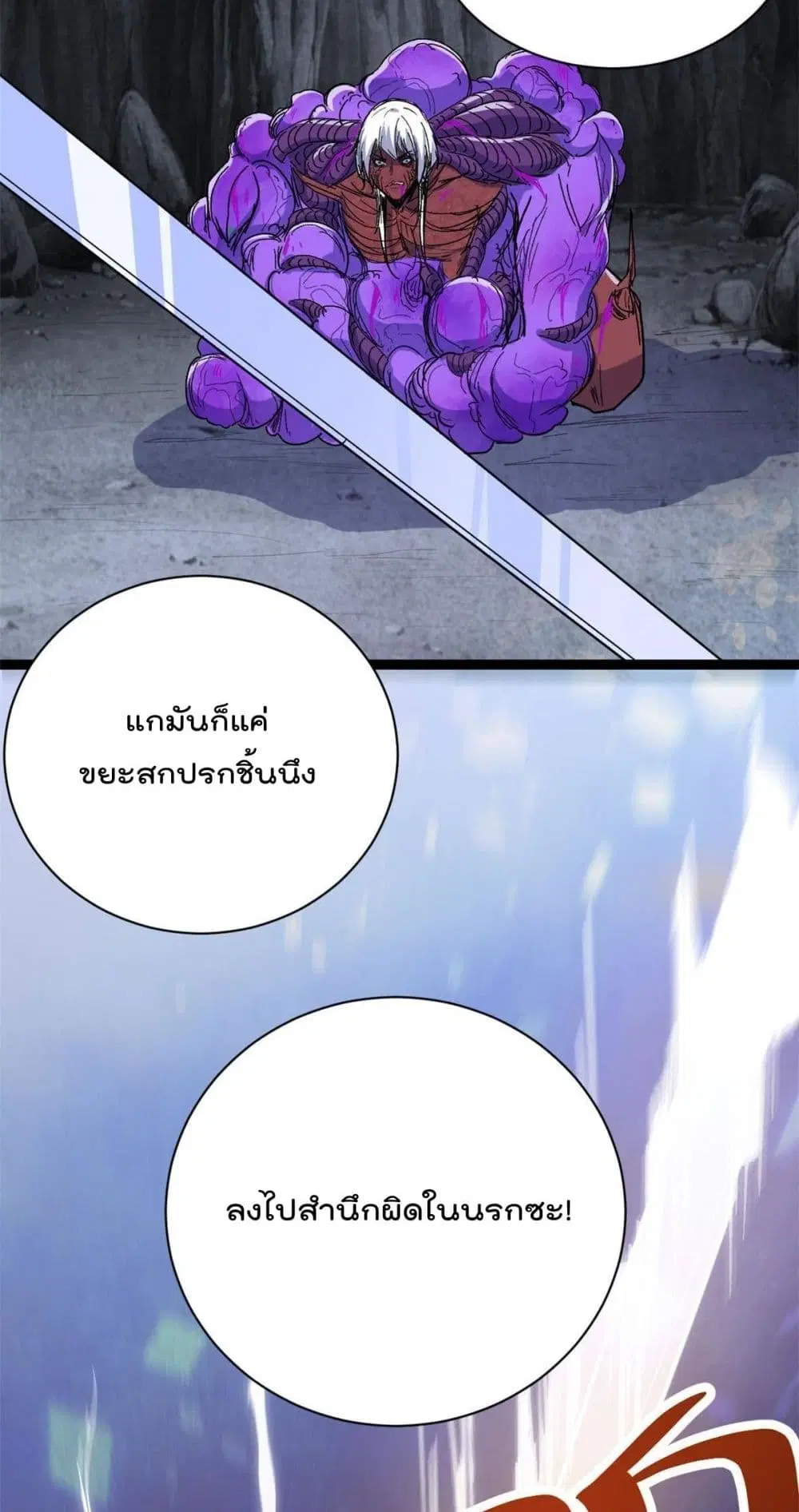 Shadow Hack ตอนที่ 184 หน้า 14
