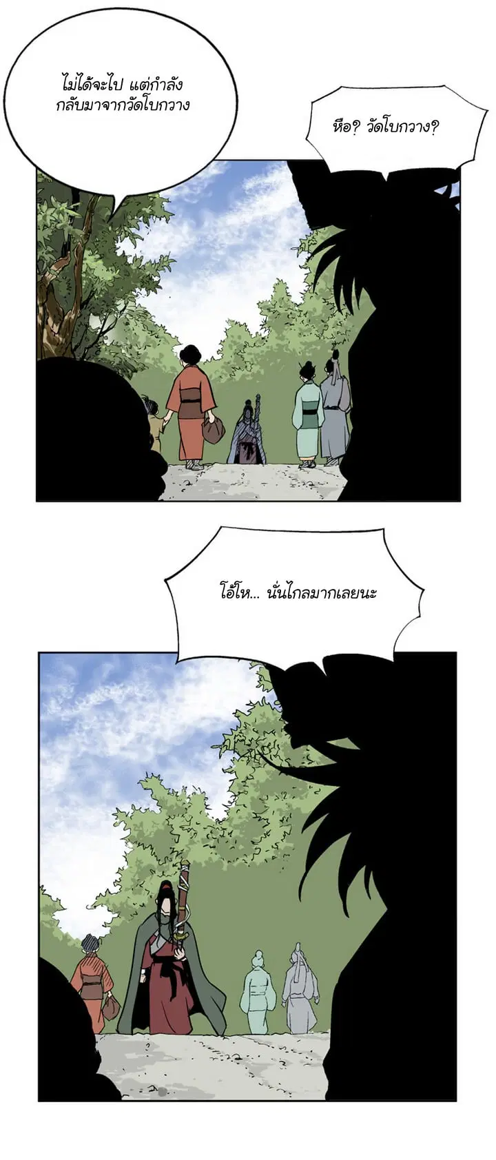 Gosu ตอนที่ 12 หน้า 9
