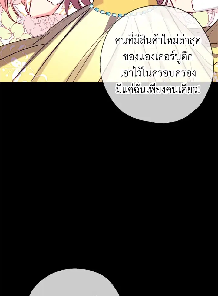 Can We Become a Family? ตอนที่ 12 หน้า 96