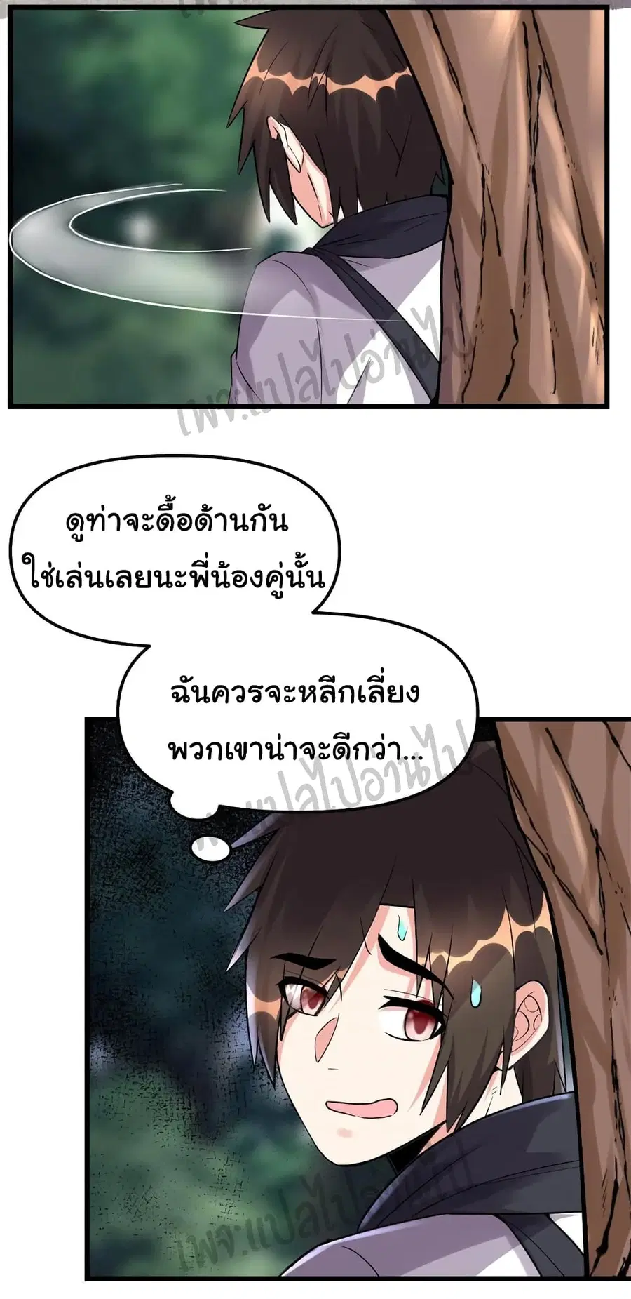 I might be A Fake Fairy ตอนที่ 112 หน้า 13