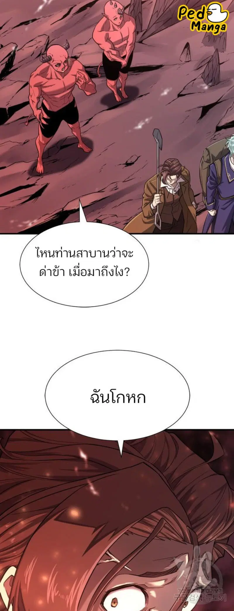 The Greatest Estate Developer ตอนที่ 112 หน้า 49