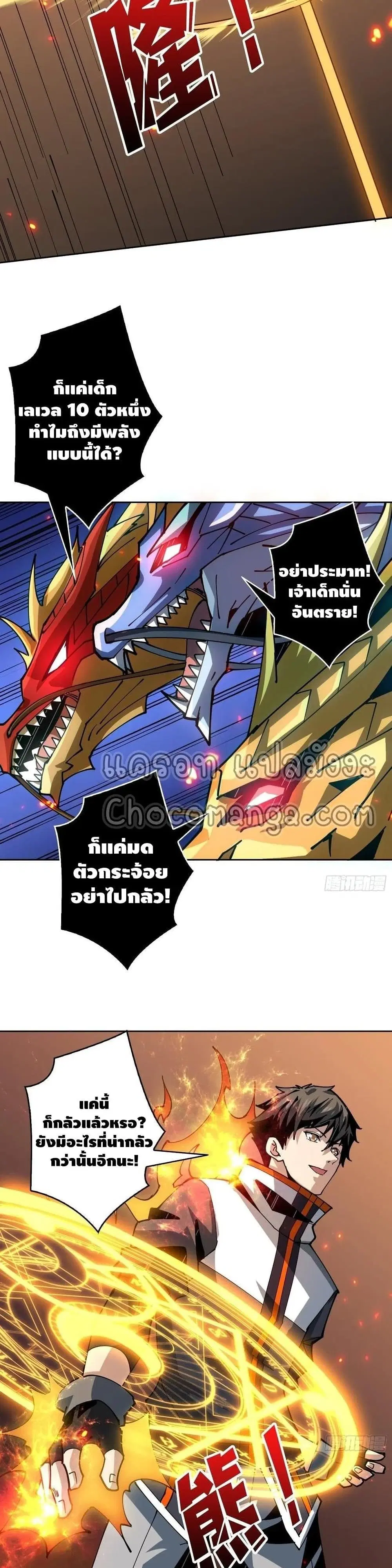 King Account at the Start ตอนที่ 100 หน้า 10