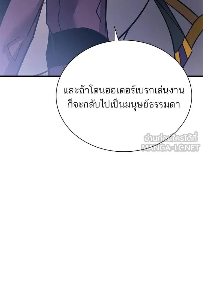 Villain to Kill ตอนที่ 221 หน้า 27