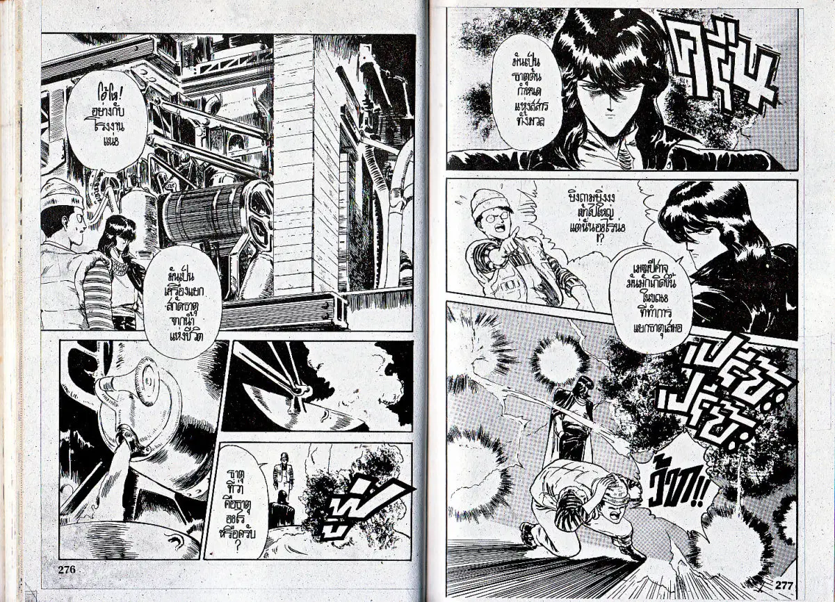 Makai Toshi Hunter ตอนที่ 38 หน้า 4