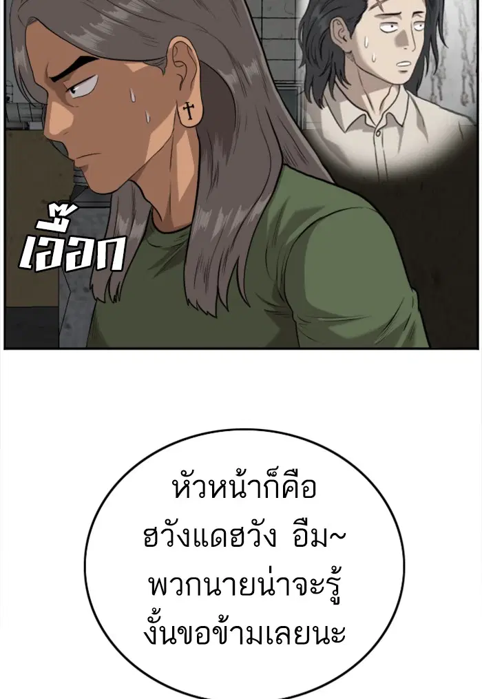 Bad Guy ตอนที่ 104 หน้า 33