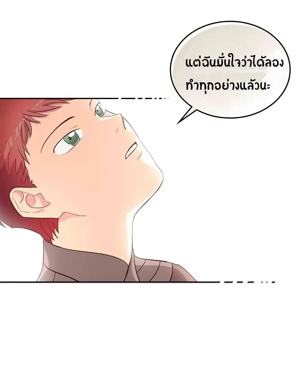 The Knight and Her Emperor ตอนที่ 3 หน้า 33