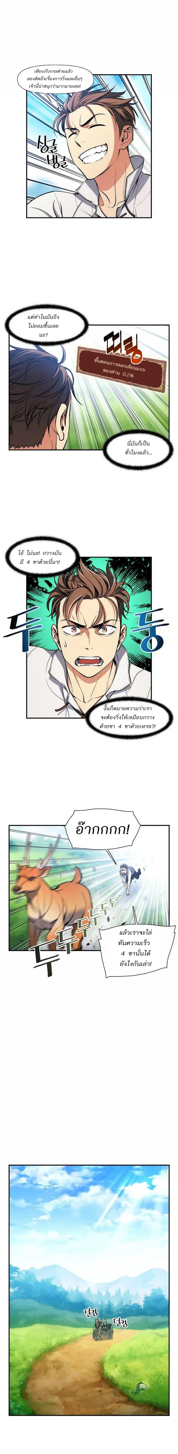 Legendary Moonlight Sculptor ตอนที่ 99 หน้า 7