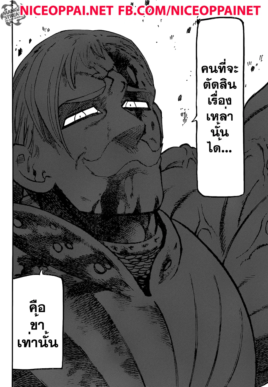 Nanatsu no Taizai ตอนที่ 185 หน้า 16