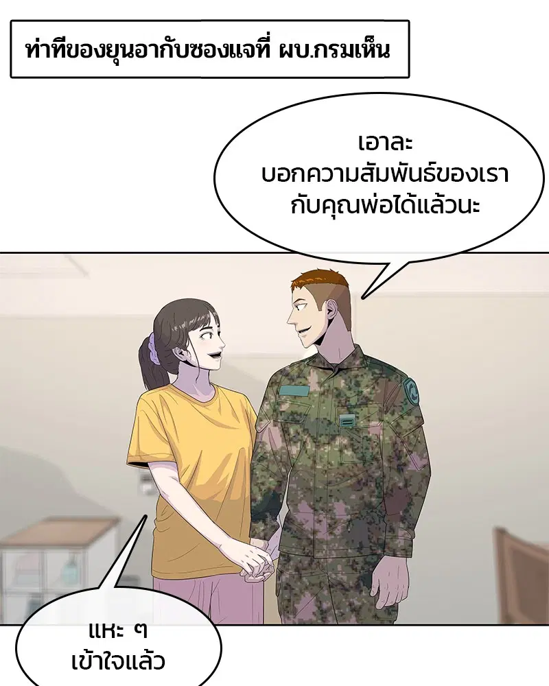 Kitchen Soldier ตอนที่ 127 หน้า 14