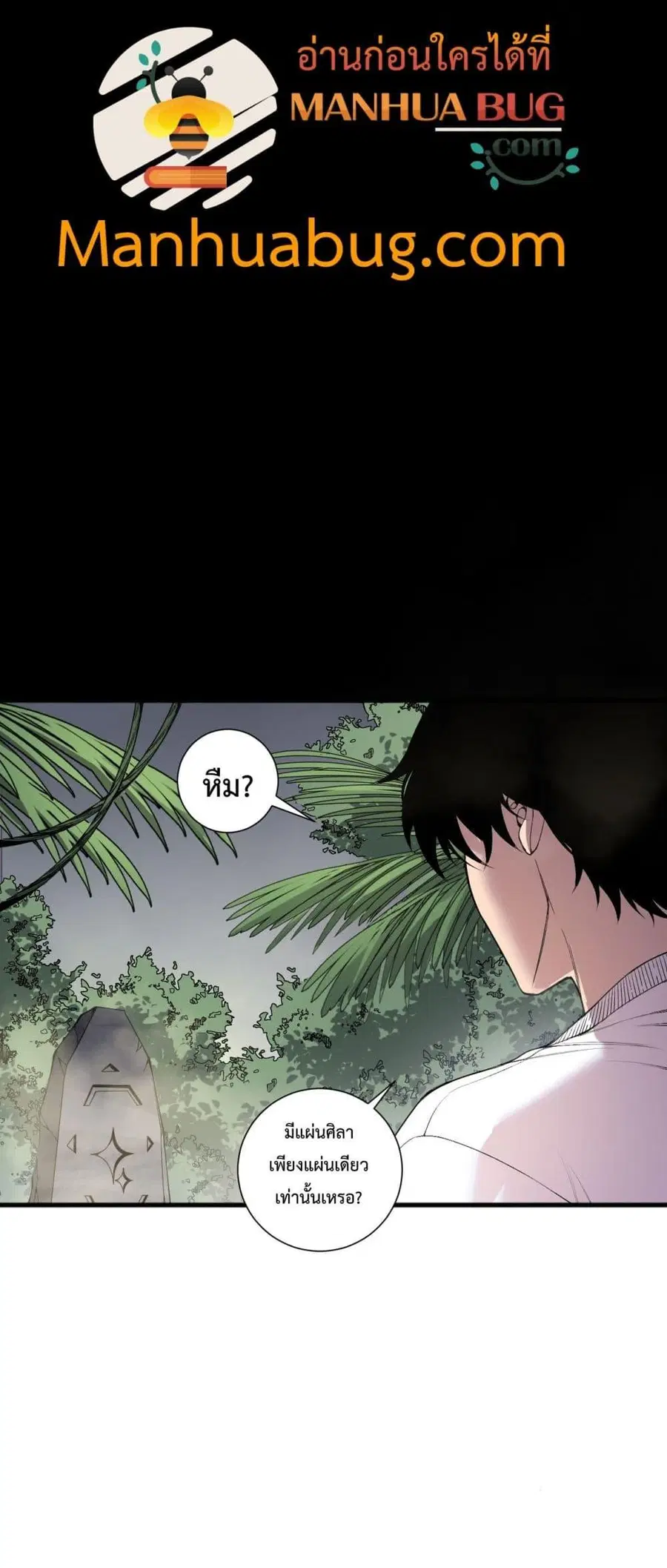 Necromancer King of The Scourge ตอนที่ 194 หน้า 20
