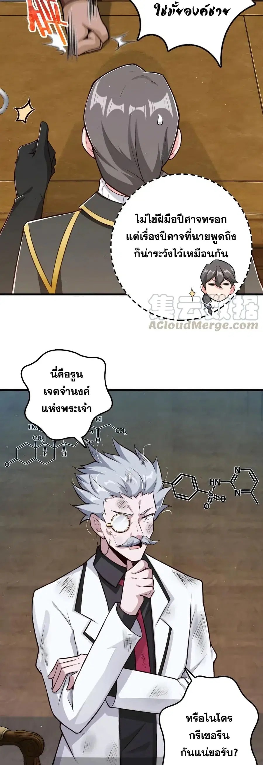 Release That Witch ตอนที่ 260 หน้า 8