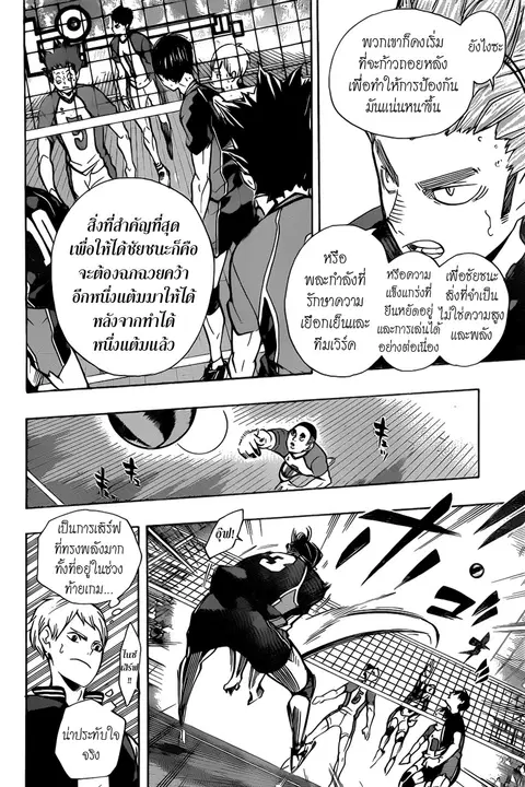 Haikyuu!! ตอนที่ 161 หน้า 12