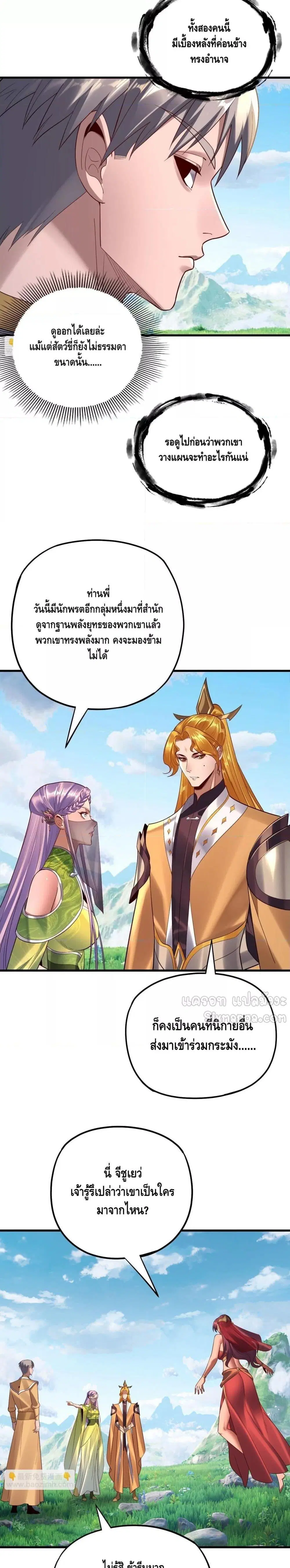 Villain is here ตอนที่ 171 หน้า 8