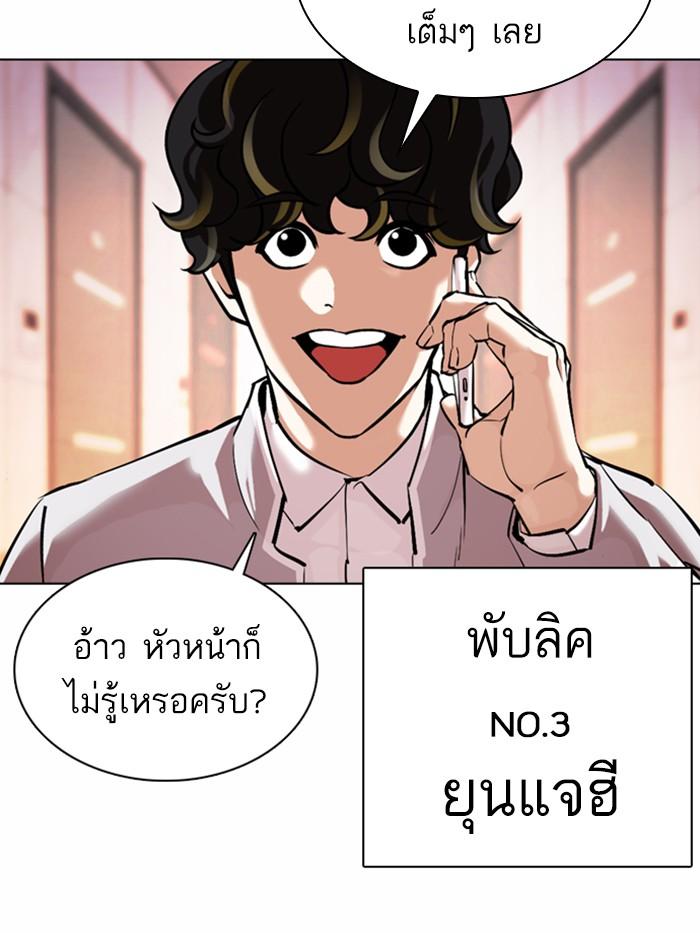 Lookism ตอนที่ 363 หน้า 67
