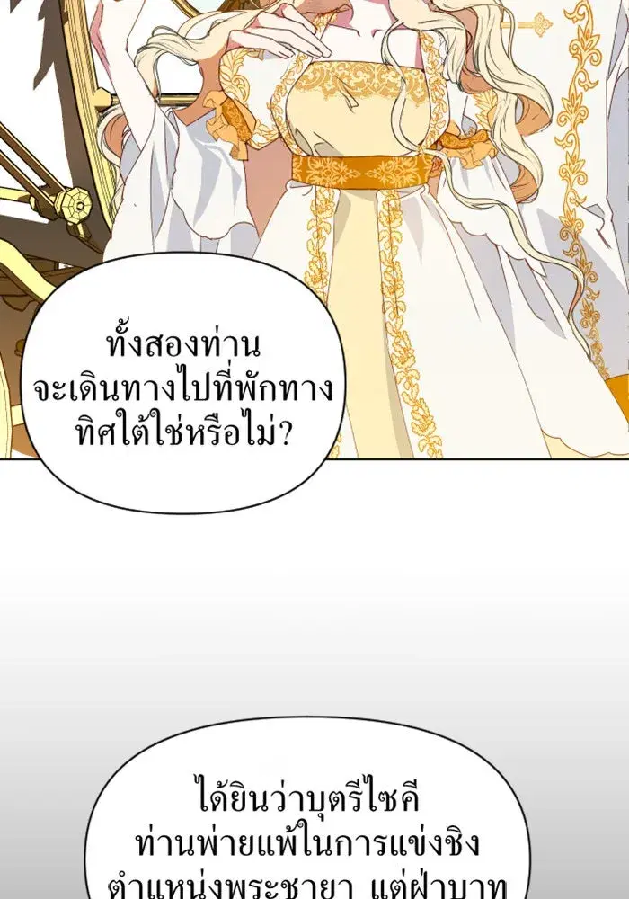 Your Throne ตอนที่ 1 หน้า 14