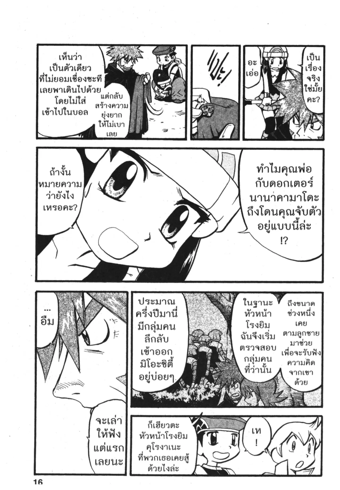 Pokémon ตอนที่ 375 หน้า 9