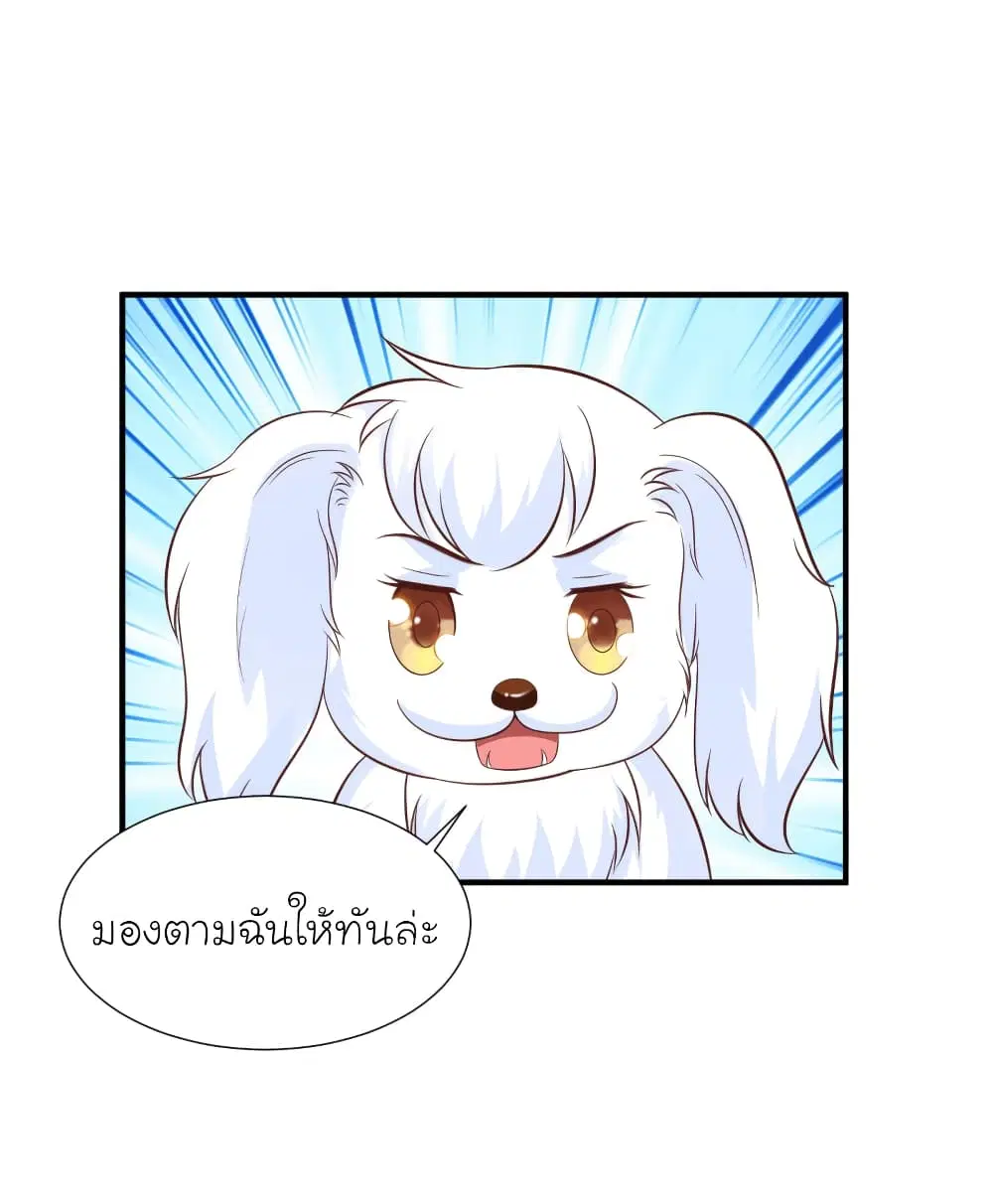 The Strongest Peach Blossom ตอนที่ 81 หน้า 16