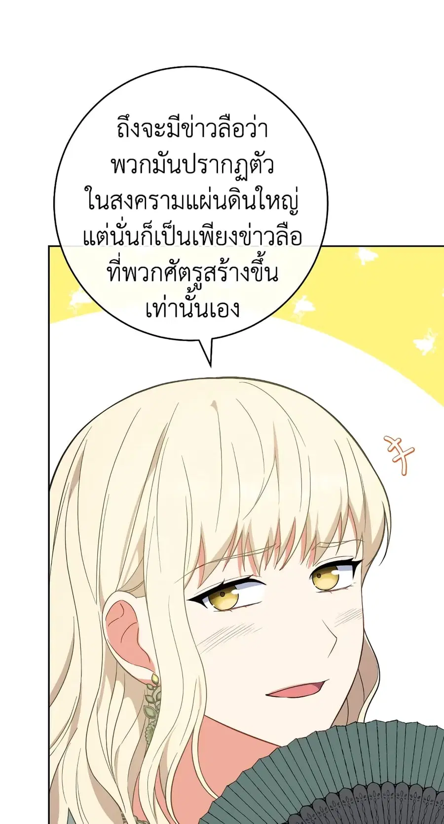 The Young Lady Is a Royal Chef ตอนที่ 100 หน้า 36