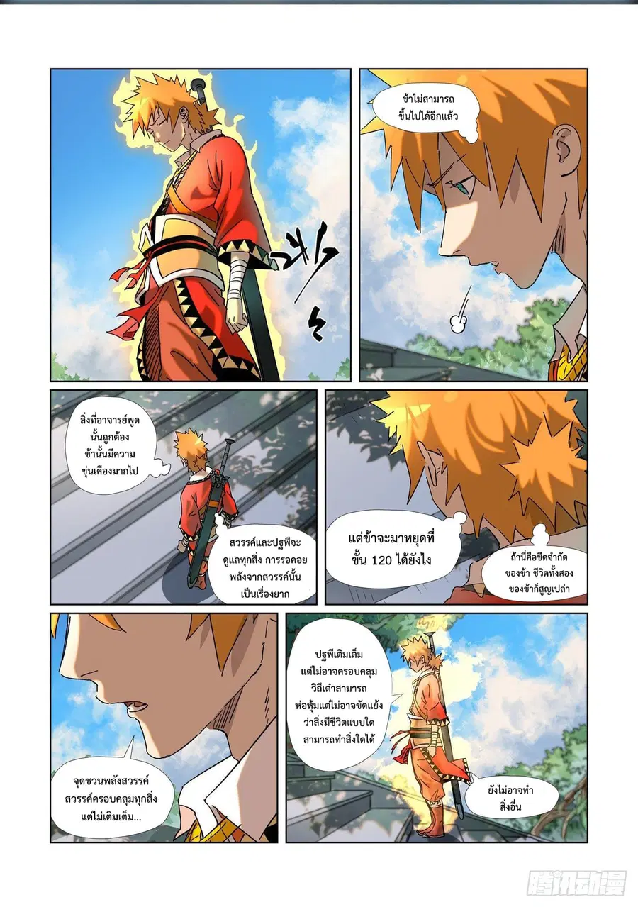 Tales of Demons and Gods ตอนที่ 314 หน้า 10