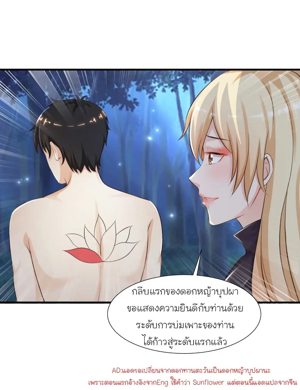 The Strongest Peach Blossom ตอนที่ 86 หน้า 23