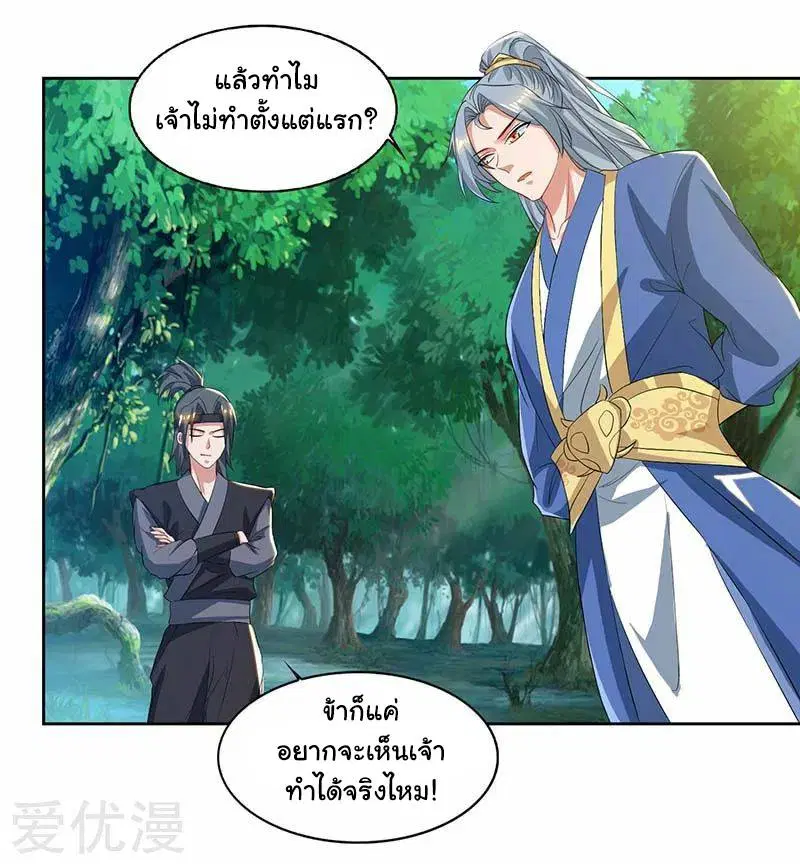 Reborn 80,000 years ตอนที่ 63 หน้า 5