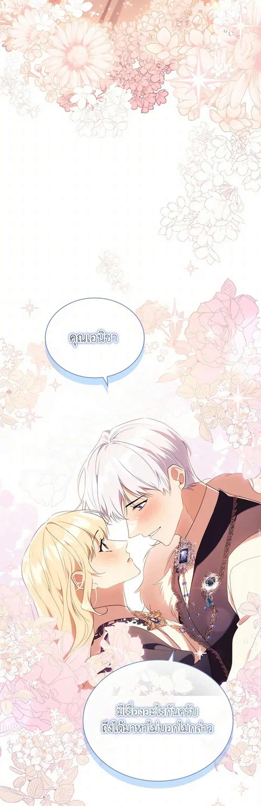 The Beloved Little Princess ตอนที่ 204 หน้า 21