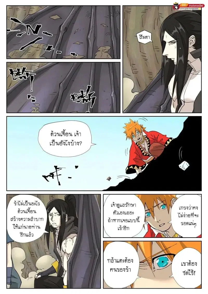 Tales of Demons and Gods ตอนที่ 458 หน้า 14
