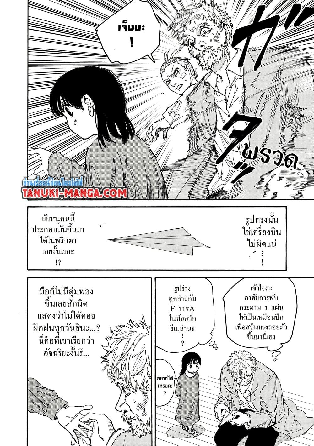 Sakamoto Days ตอนที่ 188 หน้า 10
