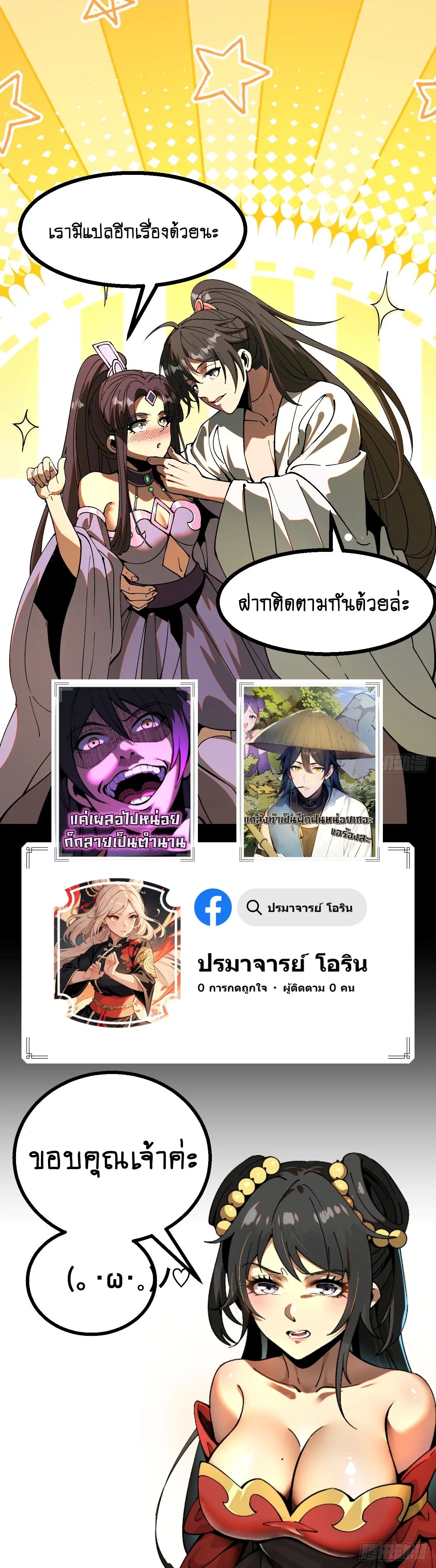 AccidentaIIy Became Famous Throughout History ตอนที่ 45 หน้า 61