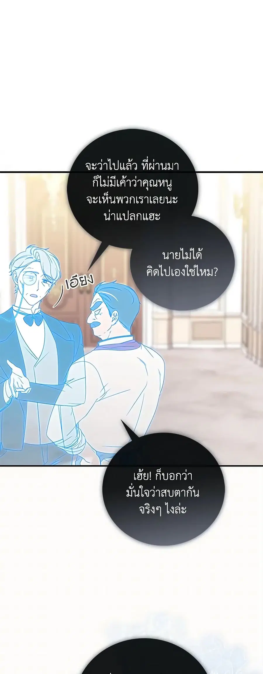 Fortune-Telling Lady ตอนที่ 3 หน้า 25