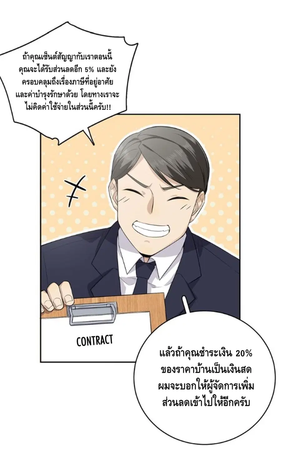 Global Martial Arts ตอนที่ 12 หน้า 8